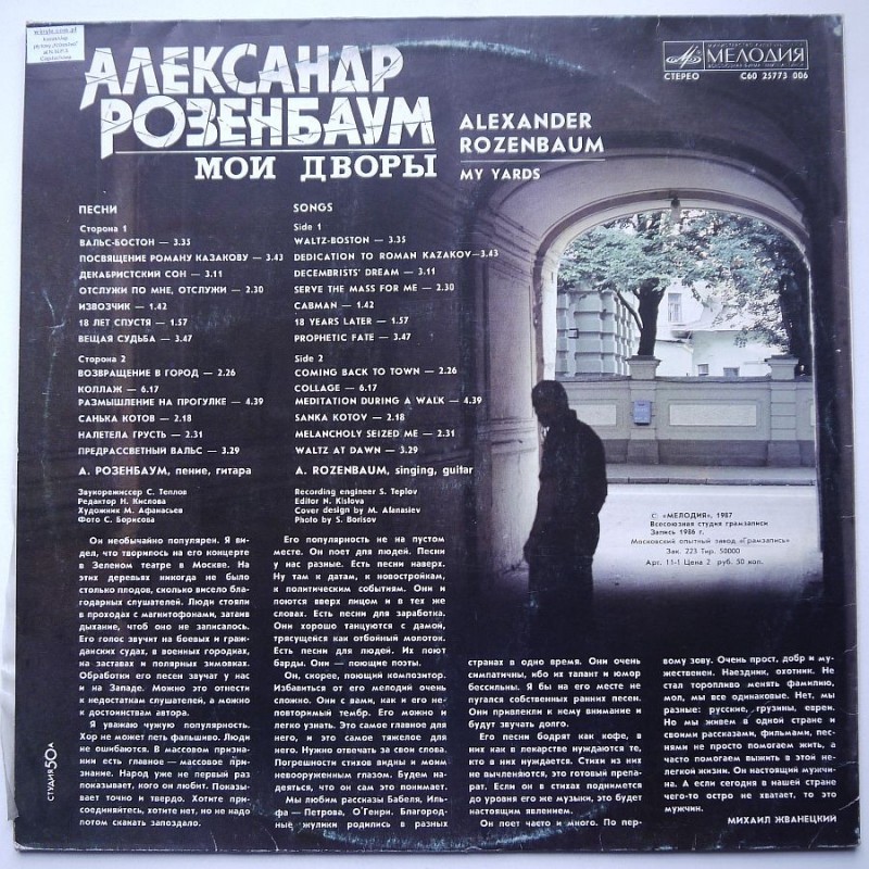 Aleksander Rozenbaum - My Yards
