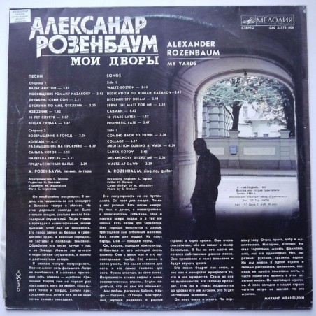Aleksander Rozenbaum - My Yards