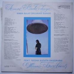 Jeanne Bichevskaya - Singing Bulat Okujava's Songs (inna... 2