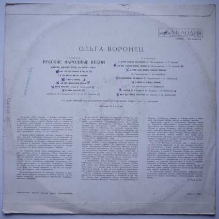 Olga Voronets - Russian Folk Songs