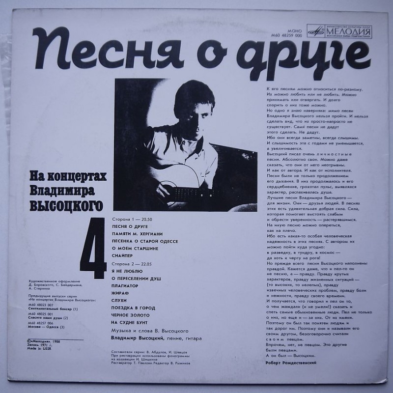 Wladimir Wysocki - Na koncertach 4