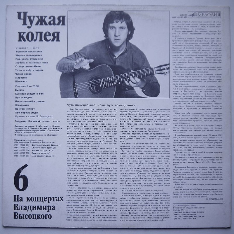 Wladimir Wysocki - Na koncertach 6