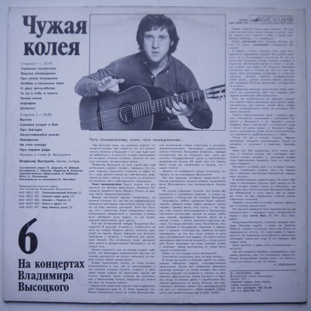 Wladimir Wysocki - Na koncertach 6