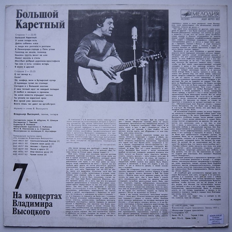 Wladimir Wysocki - Na koncertach 7