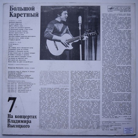 Wladimir Wysocki - Na koncertach 7