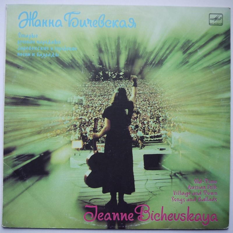 Jeanne Bichevskaya - Old-time Russian Folk...