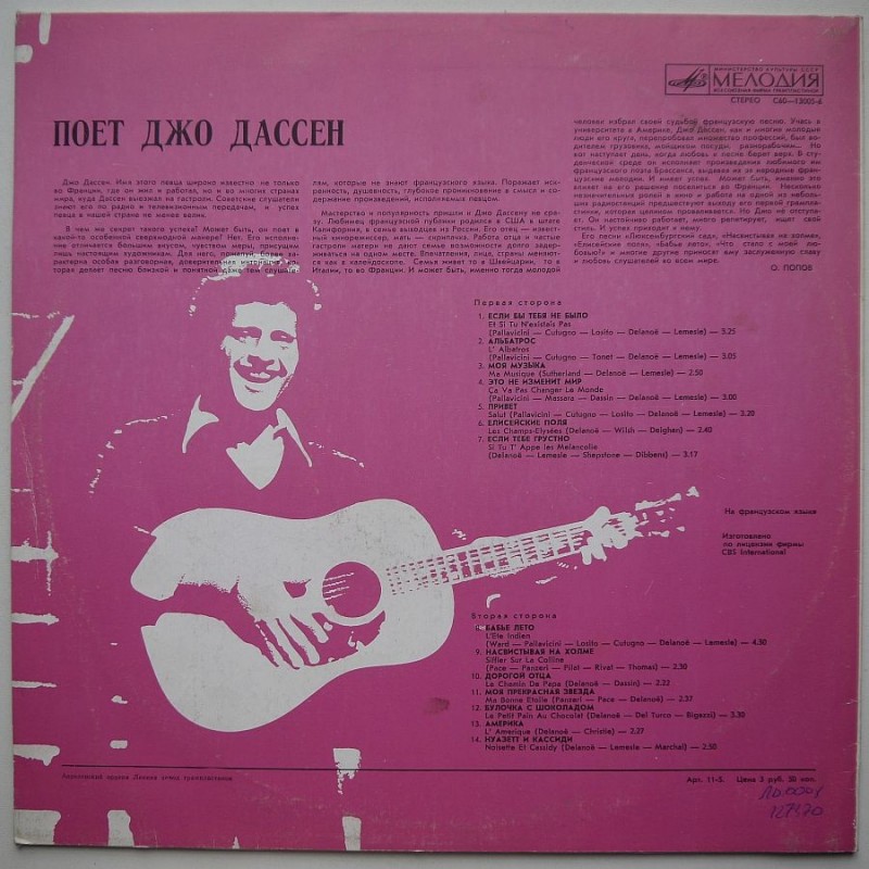 Joe Dassin - Poet Joe Dassin