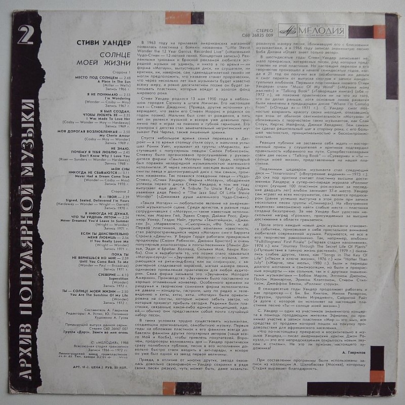 Stevie Wonder - Sunschine of my life