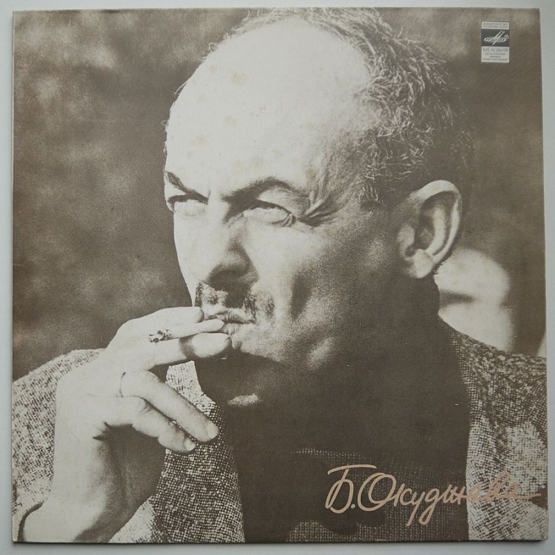 Bułat Okudżawa - Songs
