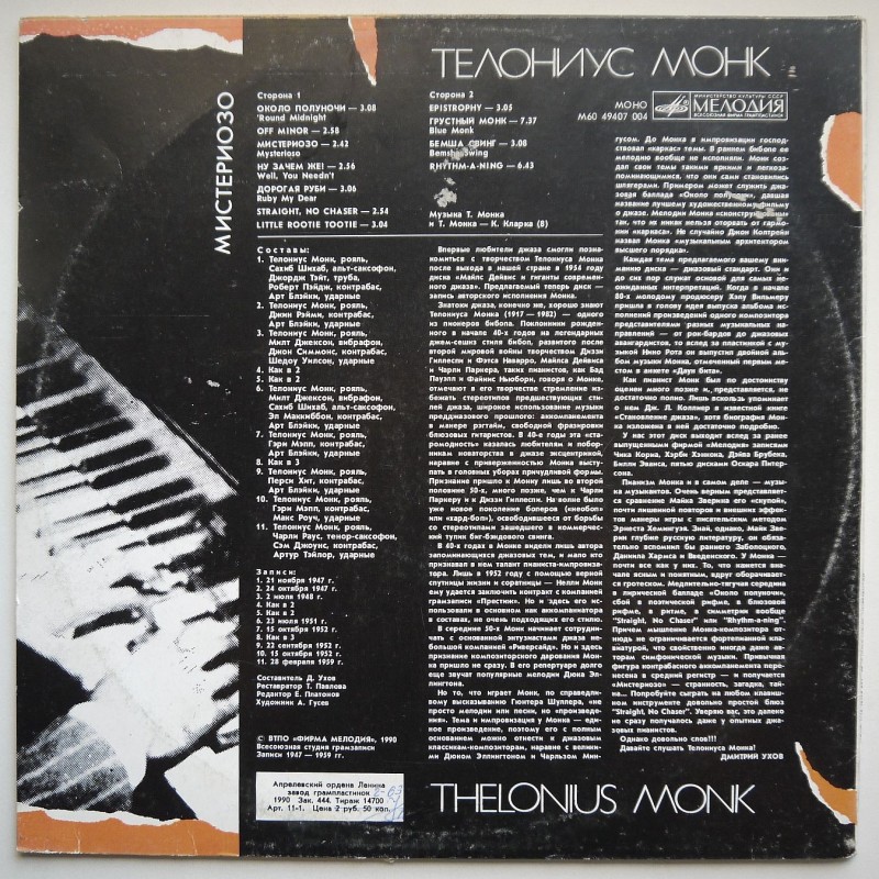 Thelonious Monk - Mysterioso