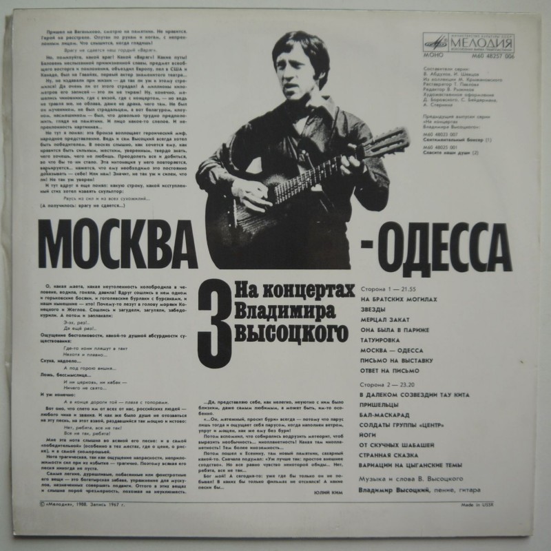 Wladimir Wysocki - Na koncertach 3