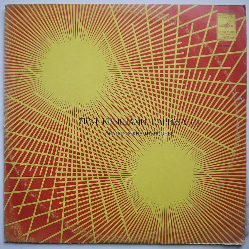 Składanka - Под Крышами Парижа (Pod dachami...