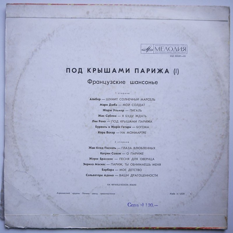 Składanka - Под Крышами Парижа (Pod dachami...