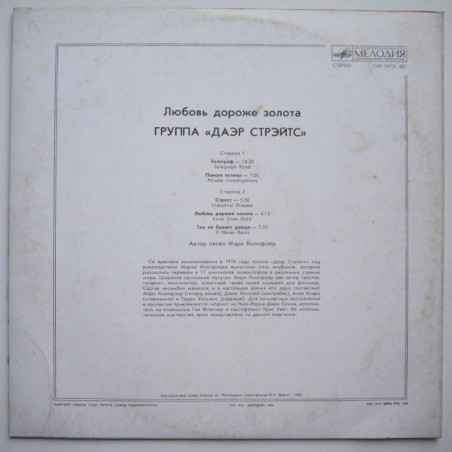 Dire Straits - Love Over Gold