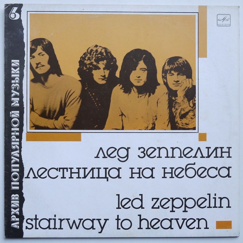 Led Zeppelin - Stairway to Heaven