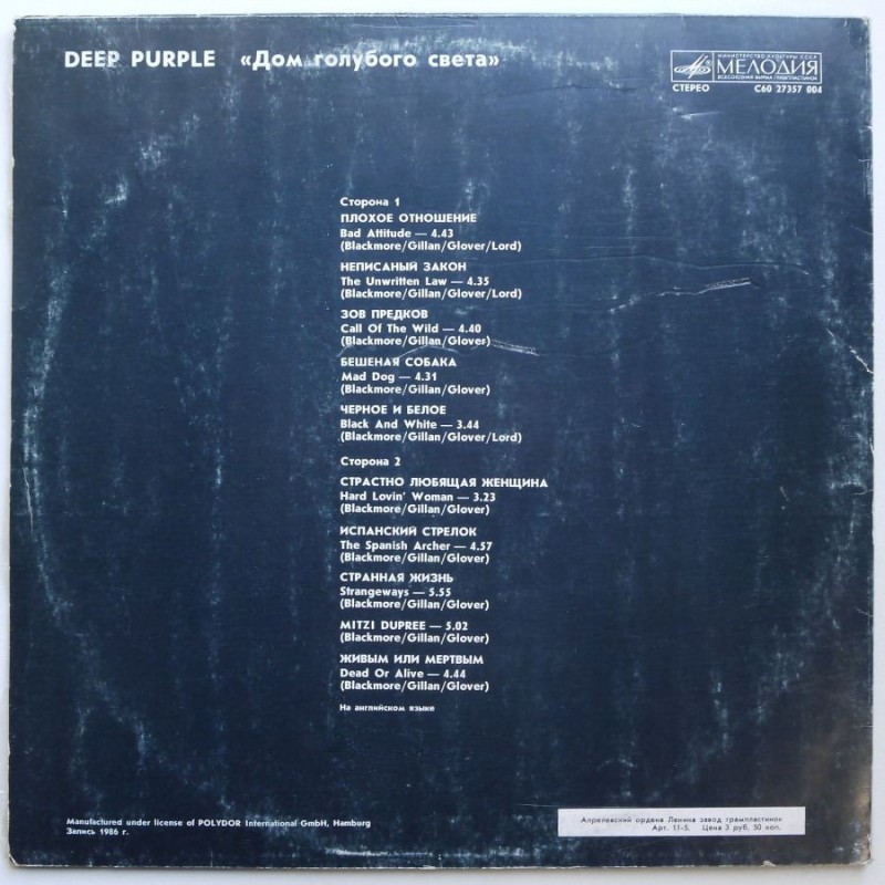 Deep Purple - The House of Blue Light