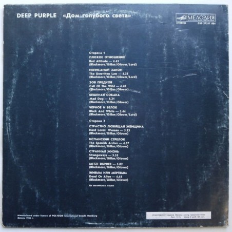 Deep Purple - The House of Blue Light