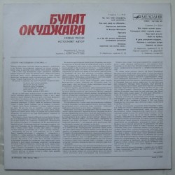 Bułat Okudżawa - Nowe piesni 2