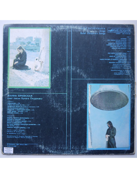 Jeanne Bichevskaya - Singing Bulat Okujava's Songs