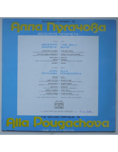 Jolly Boys / Ałła Pugaczowa - The Golden...