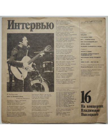 Wladimir Wysocki - Na koncertach 16