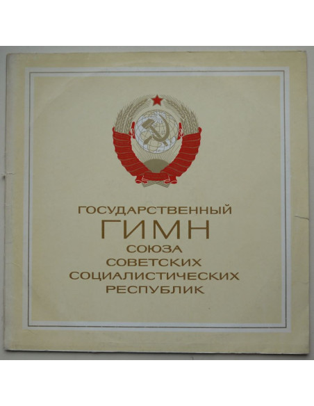 Nieznany wykonawca - The National Anthem Of The Union Of Soviet Socialist Republics