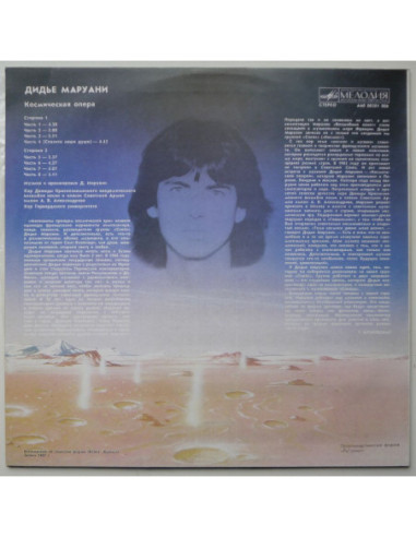 Didier Marouani - Space Opera