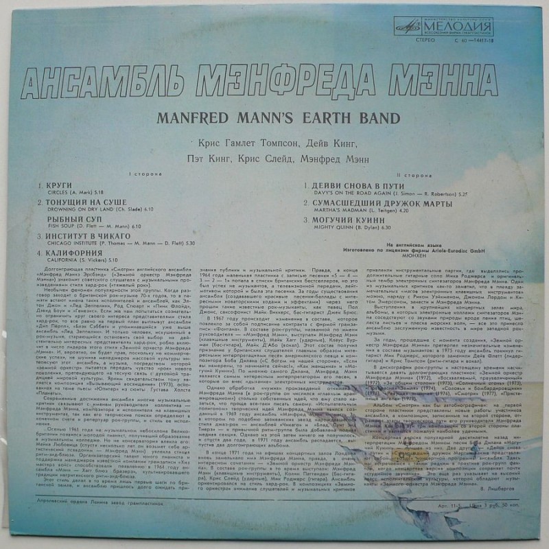 Manfred Mann’s Earth Band