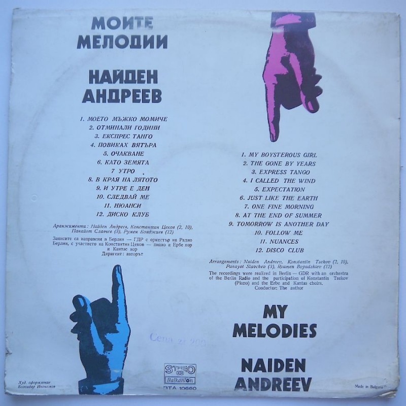 Naiden Andreev - My Melodies