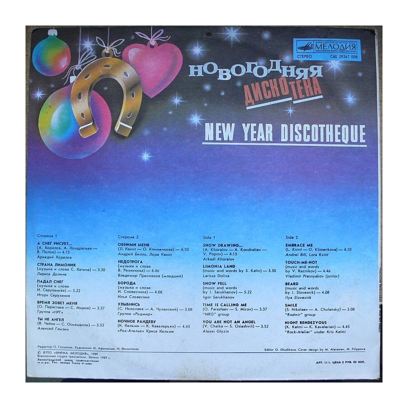 Składanka - Nowogodnija discoteka (New Year...