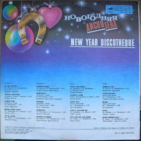 Składanka - Nowogodnija discoteka (New Year Discotheque)